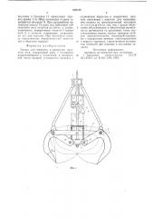 Захват для погрузки и разгрузки круглого леса (патент 626018)