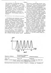 Устройство для измерения скорости звука (патент 1552017)