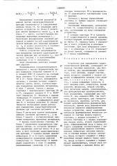 Устройство для определения характеристической функции (патент 1388899)