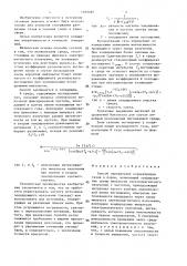 Способ определения концентрации газов и паров (патент 1369489)