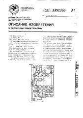 Способ определения эффективного значения несинусоидального электрического сигнала в ключевых преобразователях (патент 1492300)