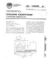 Способ комбинированной обработки (патент 1286362)