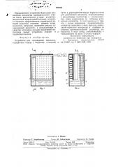Устройство для охлаждения жидкости (патент 769283)