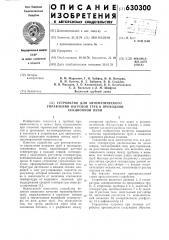 Устройство для автоматического уюравления нагревом труб в проходной секционной печи (патент 630300)