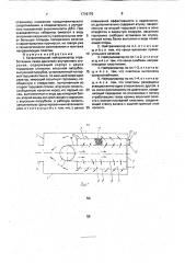 Каталитический нейтрализатор отработавших газов двигателя внутреннего сгорания (патент 1716176)