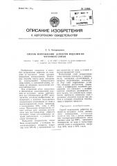 Способ исправления дефектов изделий из чугунного литья (патент 110600)