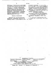 Электрод для электрохимических процессов (патент 867944)