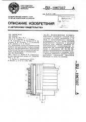 Индукционная плавильная печь (патент 1067337)