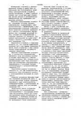 Устройство для управления электромагнитом (патент 1163385)