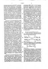 Способ получения жидкокристаллических гомологов 2,3,5,6- тетраалканоилоксигидрохинонов (патент 1735271)