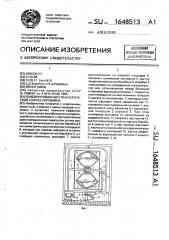 Комбинированный гимнастический снаряд коробкина (патент 1648513)