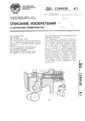 Система подачи топлива в цилиндры дизеля (патент 1346836)