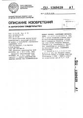 Способ биологической очистки сточных вод газоперерабатывающих заводов,содержащих диэтаноламин (патент 1269439)