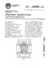 Задвижка (патент 1520287)