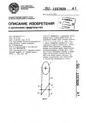 Полиспаст (патент 1237620)