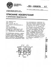 Механическая рука манипулятора (патент 1283076)