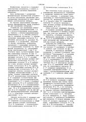 Устройство для управления грузоподъемным механизмом (патент 1384538)