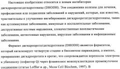 Производные азабифениламинобензойной кислоты в качестве ингибиторов dhodh (патент 2481334)