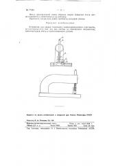 Устройство для сварки пленочного полихлорвинилового пластиката (патент 77393)