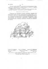 Сепаратор для обогащения кускового материала (патент 149365)