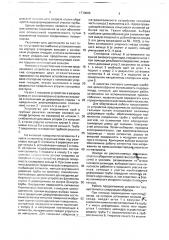 Устройство для закрепления труб в трубных решетках (патент 1770009)