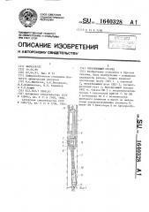 Отклоняющий снаряд (патент 1640328)