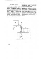 Автомат для отпуска жидкостей (патент 19842)
