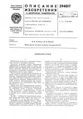 Доильный стакан (патент 394017)