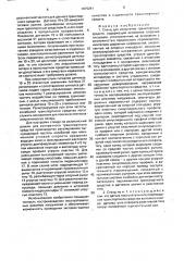 Стенд для испытания транспортных средств (патент 1679241)