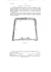 Приспособление для захвата стеклоизделий (патент 118341)