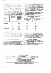 Способ получения акриловой кислоты (патент 692828)
