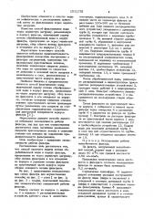 Способ фильтрования воды (патент 1011178)