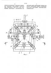Стереоаксический аппарат (патент 527189)