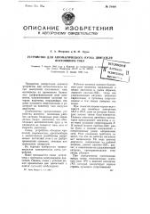 Устройство для автоматического пуска двигателя постоянного тока (патент 78404)