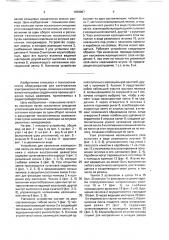Устройство для наложения изоляционной ленты на замкнутые кольцевые сердечники с малым внутренним диаметром (патент 1690007)
