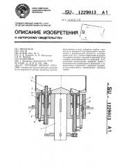 Роторный автомат питания (патент 1229013)