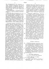 Способ изготовления стандартныхобразцов растровой фазовой неоднород-ности (патент 834440)