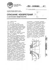 Часть низкого давления паровой теплофикационной турбины (патент 1430561)