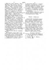 Ротационный почвообрабатывающий рабочий орган (патент 938767)