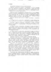Патент ссср  86023 (патент 86023)
