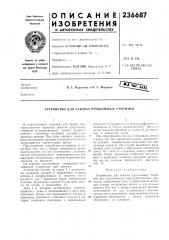 Устройство для зажима продольных стержней (патент 236687)