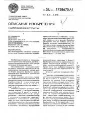Смеситель (патент 1738675)