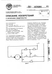 Электропривод постоянного тока (патент 1374381)