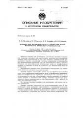 Патент ссср  152934 (патент 152934)
