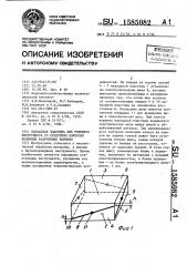 Накладная пластина для режущего инструмента со средством контроля величины разрушения вершины (патент 1585082)