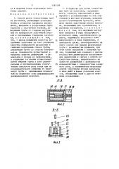 Способ резки тонкостенных труб и устройство для его осуществления (патент 1382599)