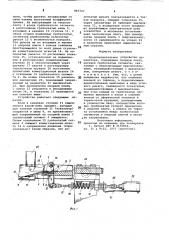 Предохранительное устройствоэскалатора (патент 843727)