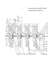 Автоматическая коробка передач к транспортному средству (патент 2624137)