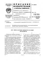 Способ получения пенопластов на основе фенолоспиртов (патент 452571)