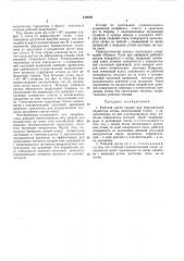 Рабочий орган орудия для безотвальной обработки почвы (патент 449692)